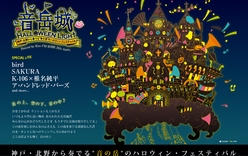 音岳城 Halloween Light