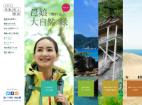 鳥取美人物語