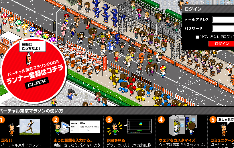 バーチャル東京マラソン