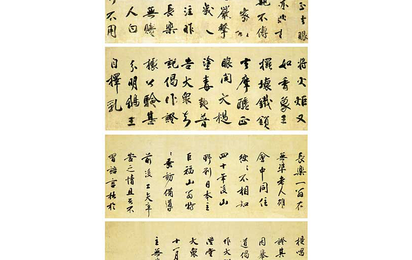 与長楽寺一翁偈語