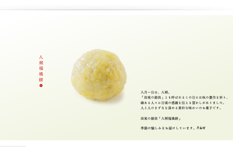 たねや