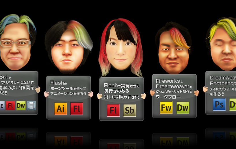 adobe CS4 わたしたちが届けたいコト