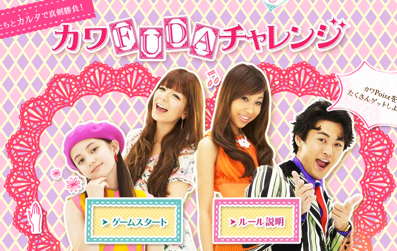 カワイイをつくる.com