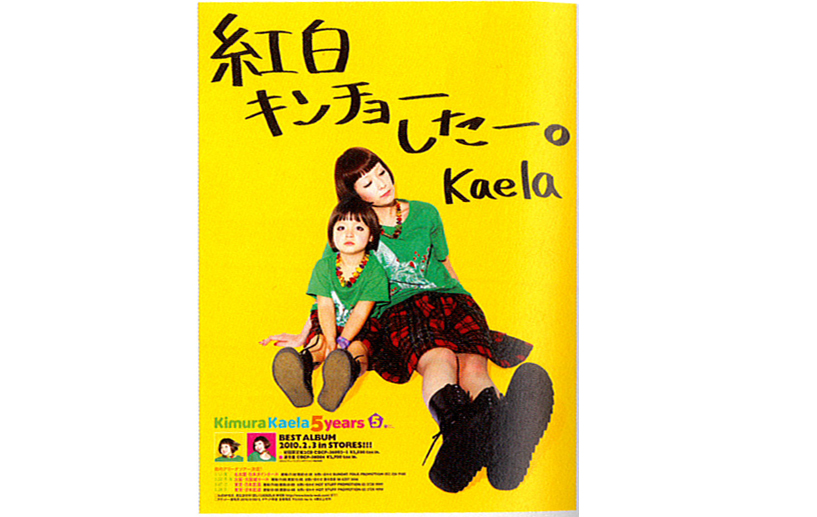 Kimura Kaera 5years width=