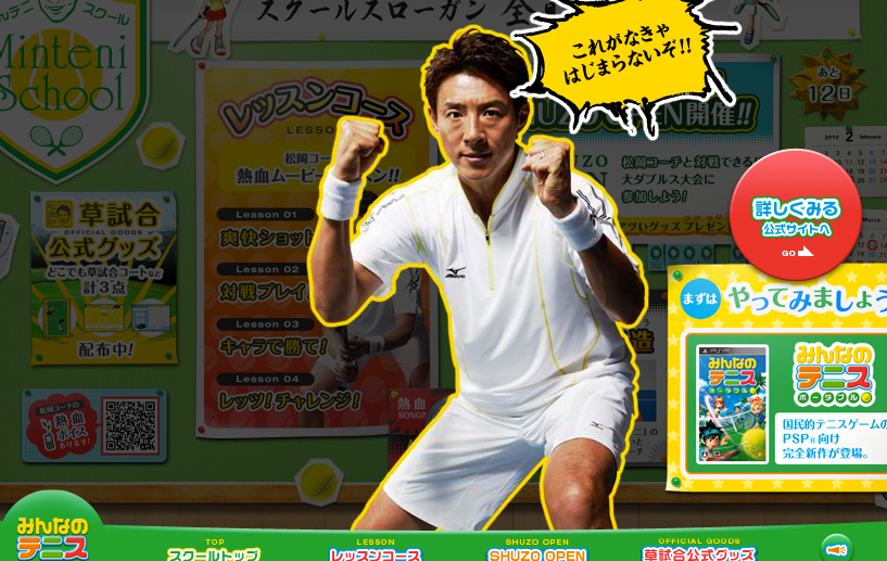 松岡コーチのみんテニスクール　全員修造！