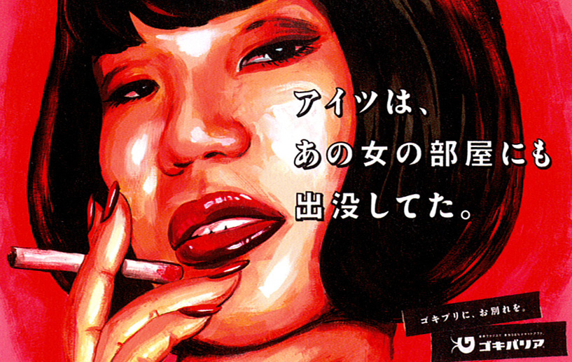 ゴキバリア
