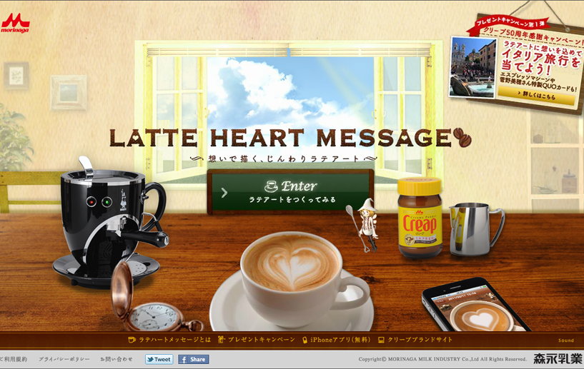 LATTE HEART MESSAGE