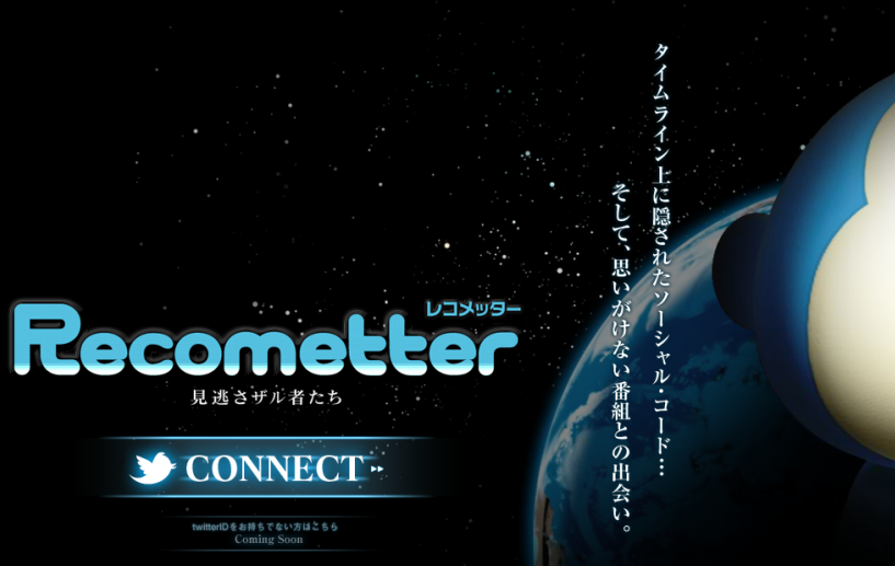 Recometter