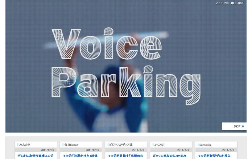 SKYACTIV TECHNOLOGY ｜Voice Parking