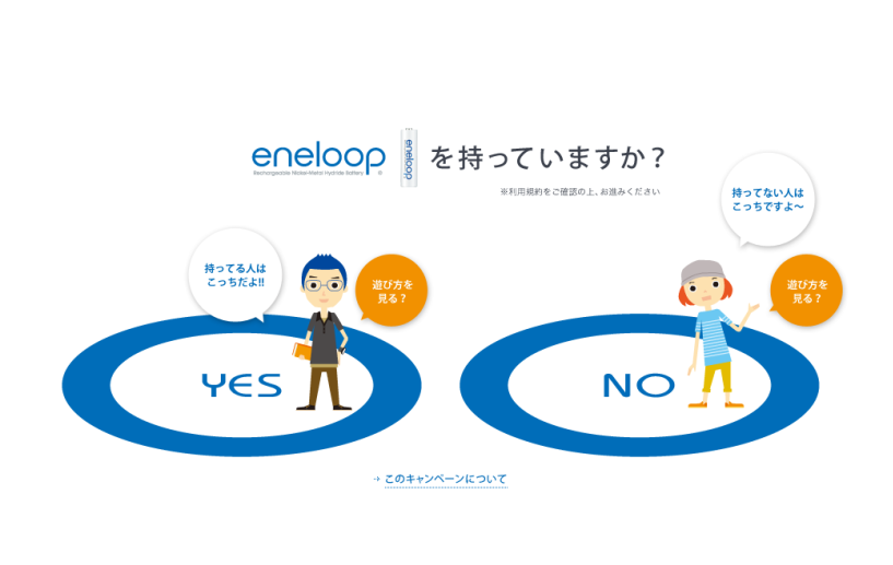 SANYO「eneloop voice」