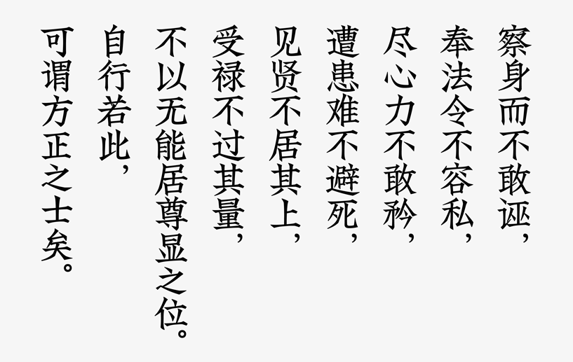 新仿宋／New Fangsong width=