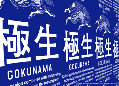 KIRIN GOKUNAMA