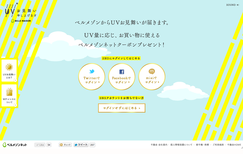 UVお見舞い申し上げます