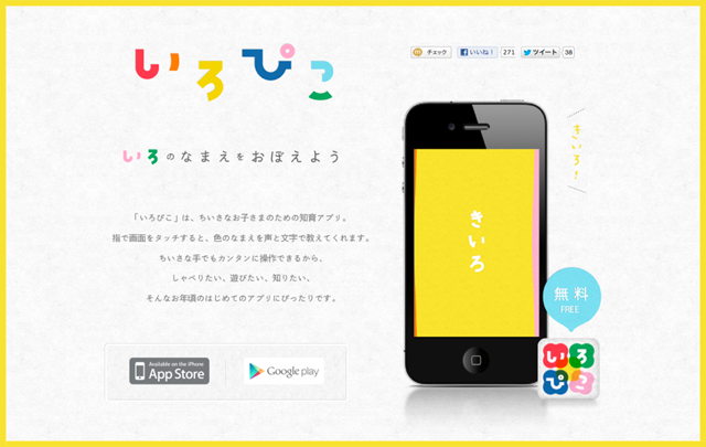 いろぴこ