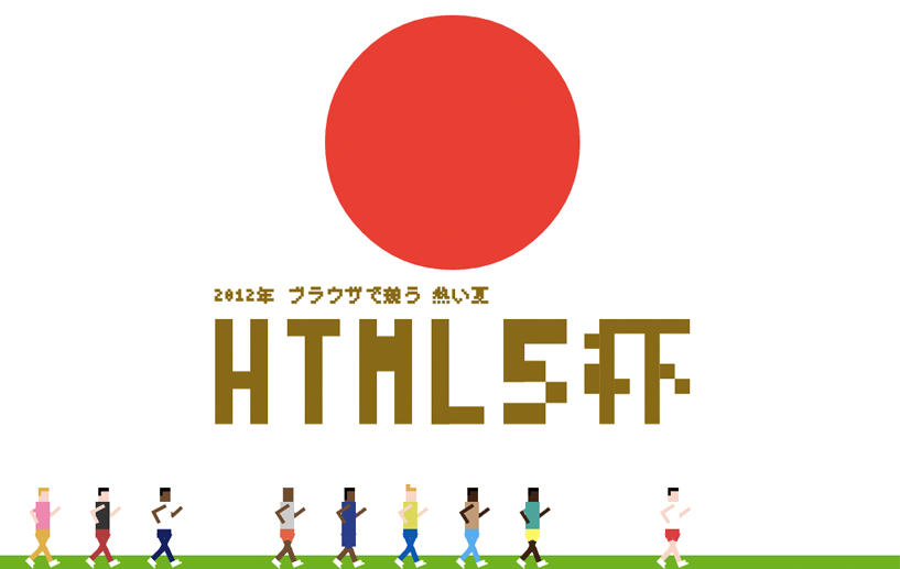 HTML5杯
