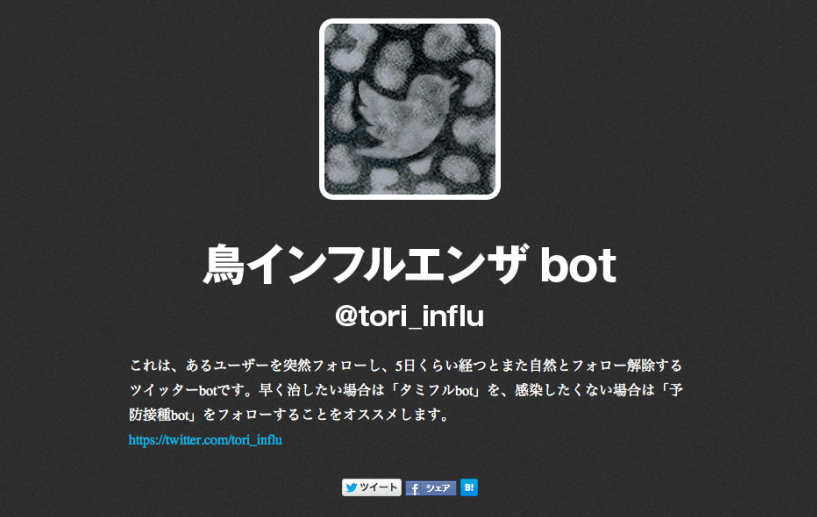鳥インフルエンザbot width=