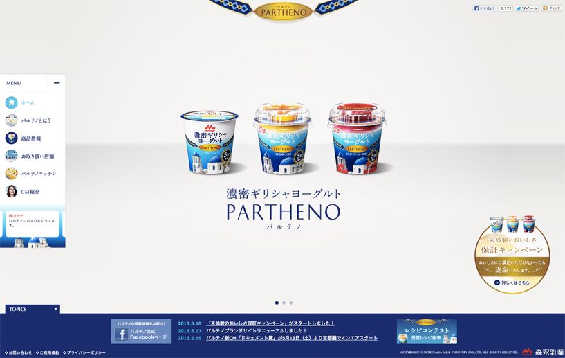 濃密ギリシャヨーグルト　パルテノ