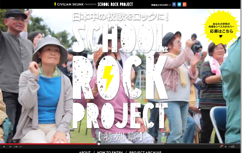 Civilian Skunk presents SCHOOL ROCK PROJECT 日本中の校歌をロックに！