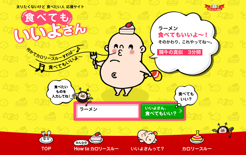 食べてもいいよさん