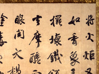 与長楽寺一翁偈語