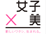 女子美術大学”新しいワタシ、生まれる。”