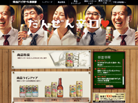 宝焼酎ハイボールブランドサイト