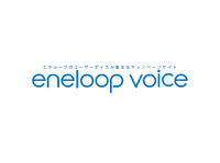 SANYO「eneloop voice」
