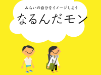 なるんだモン