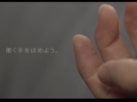 オロナインH軟膏「手は私でした。」篇
