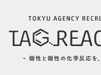 TOKYU AGENCY RECRUIT 2013 【TAG REACTION】