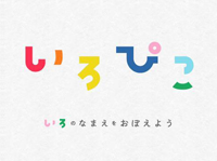 いろぴこ