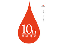 フォノグラム10周年特別コンテンツ