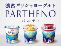 濃密ギリシャヨーグルト　パルテノ