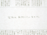 信濃毎日新聞「家族のはなし」（新聞印刷機アニメーション）