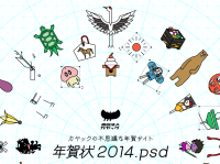 年賀状2014.psd