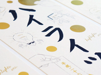 ハイライツ NEW YEAR CARD 2014