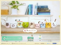 AGF GIFT 春のサンタに、なろう。一杯の「ありがとう」を、とどけよう。