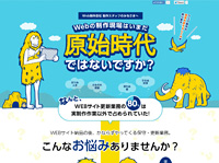 トコトン Web制作の現場を変えるしくみ