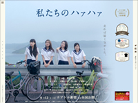 映画『私たちのハァハァ』オフィシャルサイト