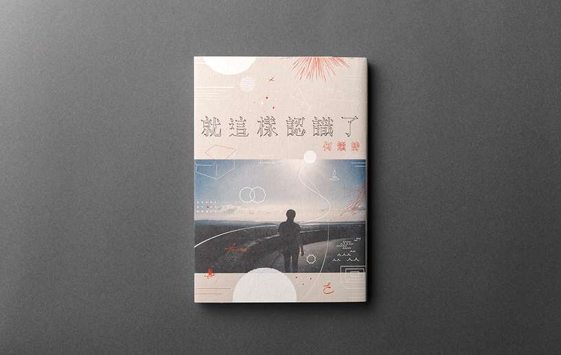 就這樣認識了 width=