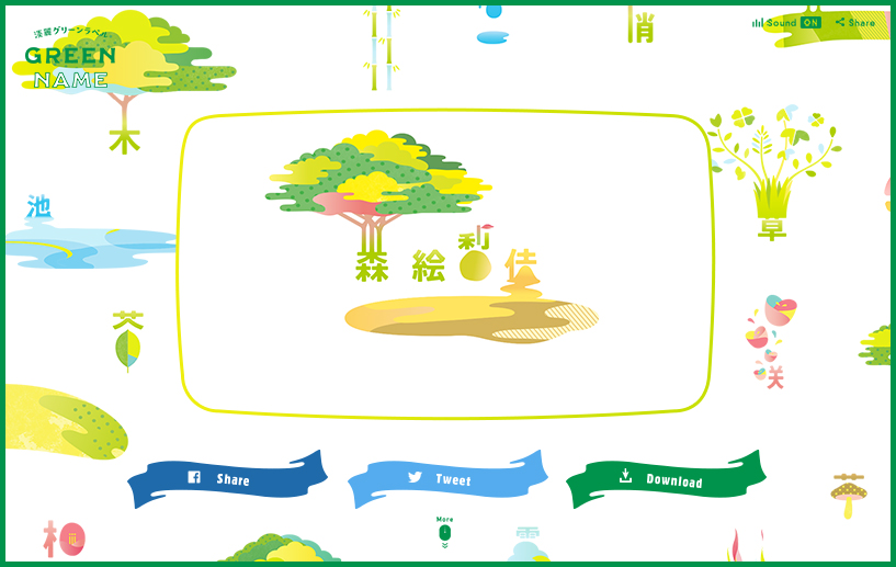 GREEN NAME | 淡麗グリーンラベル